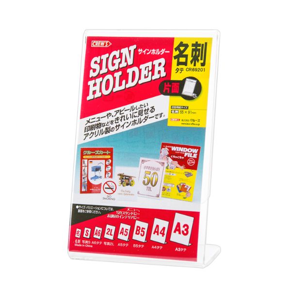 POPスタンド サインンホルダー片面名刺サイズ縦 CR69201 クルーズ