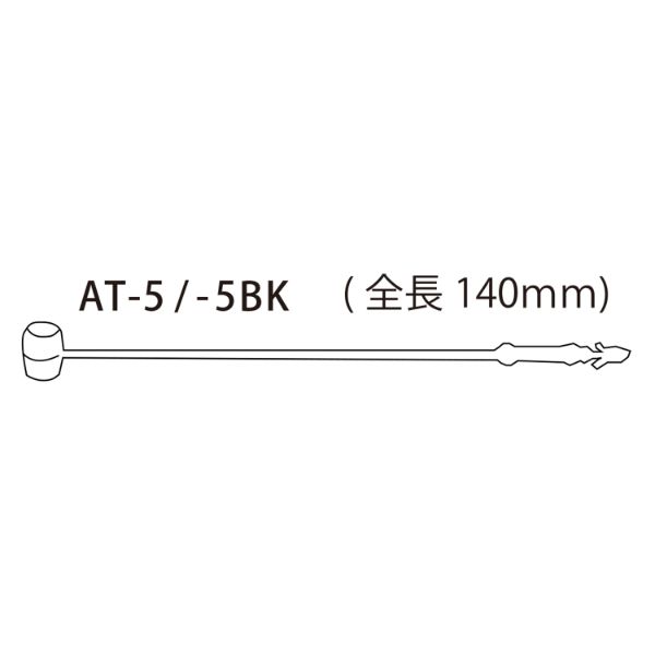 アンビタッチ全長140mm黒5000本 AT-5BK クルーズ