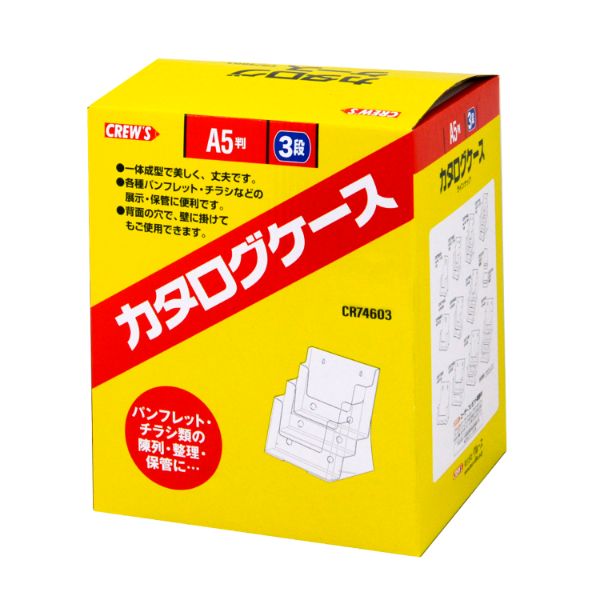 アクリル什器 カタログケース A-5判3段 CR74603 クルーズ
