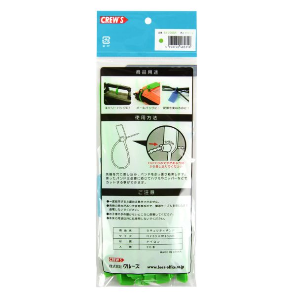 ビニール紐 セキュリティバンド 230mmグリーンSK-230GR 20本入 クルーズ