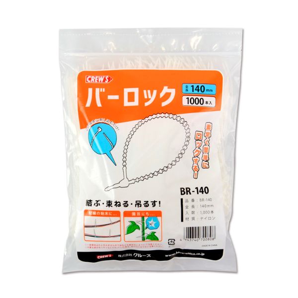 ビニール紐 バーロック 140mm BR-140 1000本入 クルーズ
