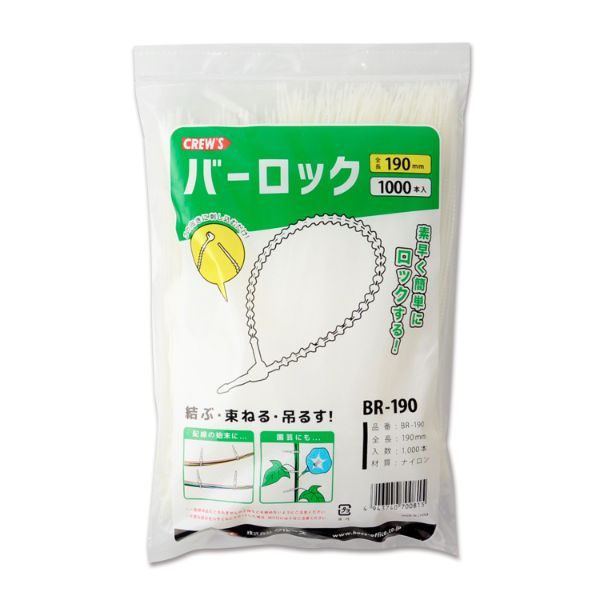 ビニール紐 バーロック 190mm BR-190 1000本入 クルーズ