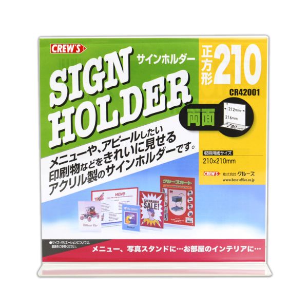 POPスタンド 両面用サインンホルダー正方形210×210 CR42001 クルーズ