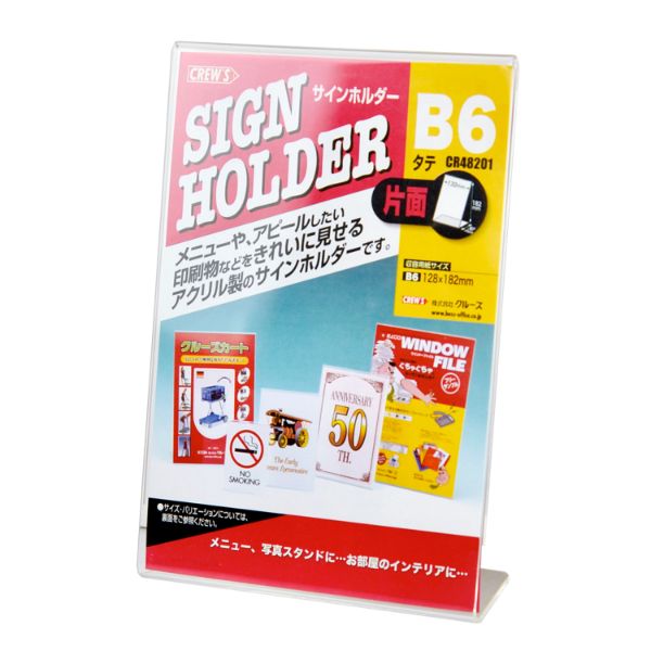 POPスタンド 片面用(L型)サインンホルダーB6縦 CR48201 クルーズ