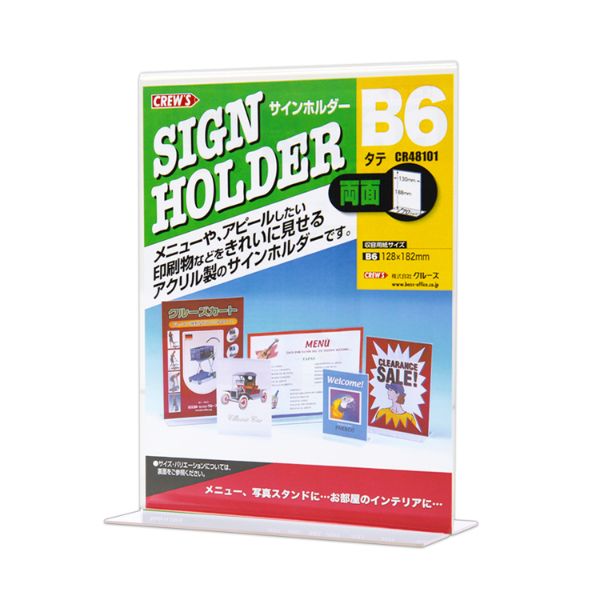 POPスタンド 両面用(T型)サインンホルダーB6縦 CR48101 クルーズ