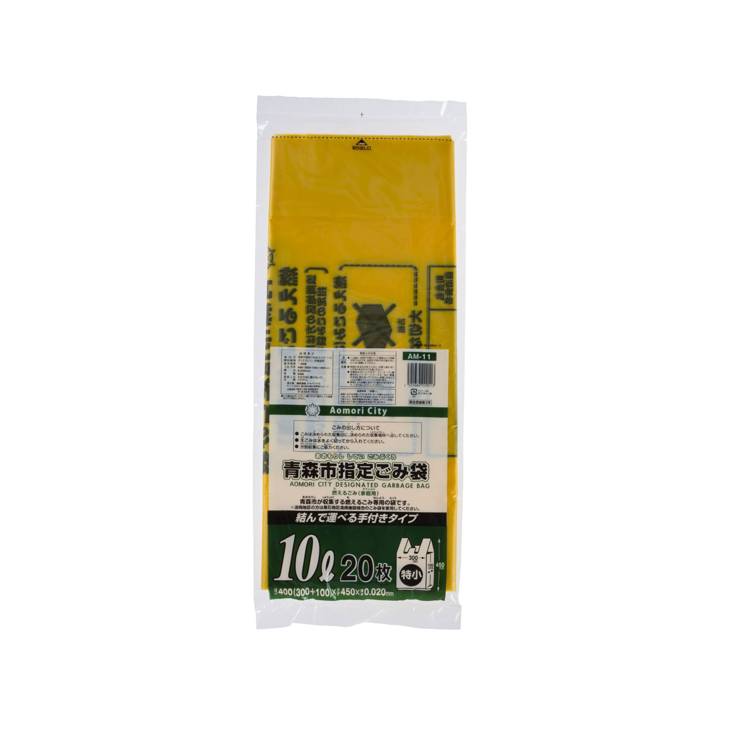 市町村ゴミ袋 青森市 可燃用 手付 10L (特小) 20P ジャパックス