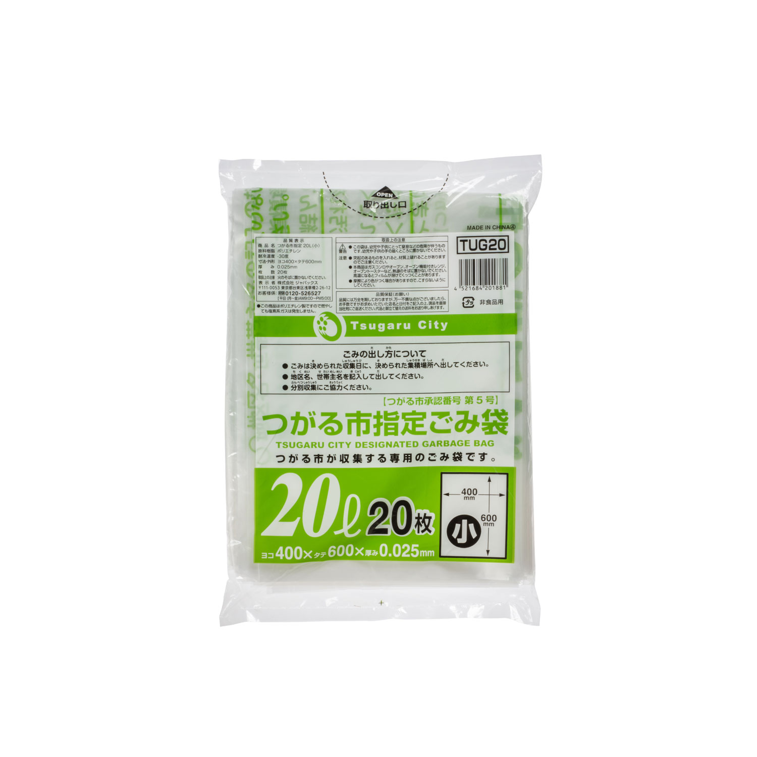 市町村ゴミ袋 つがる市指定 20L (小) 20P ジャパックス