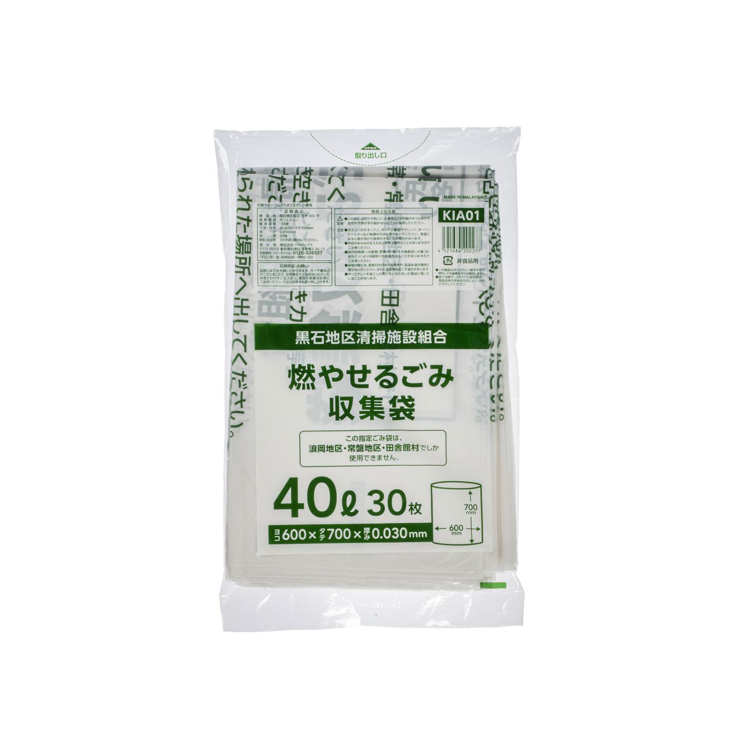 市町村ゴミ袋 黒石地区指定 可燃 40L 30枚 ジャパックス