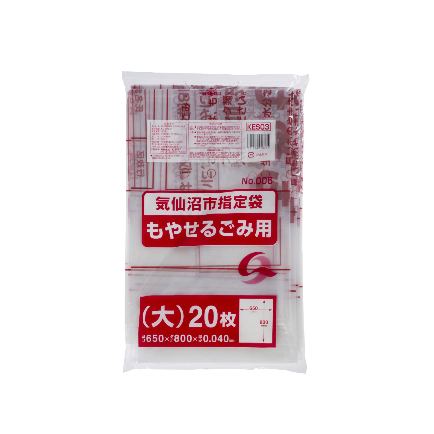 市町村ゴミ袋 気仙沼市指定 可燃 大 20P ジャパックス