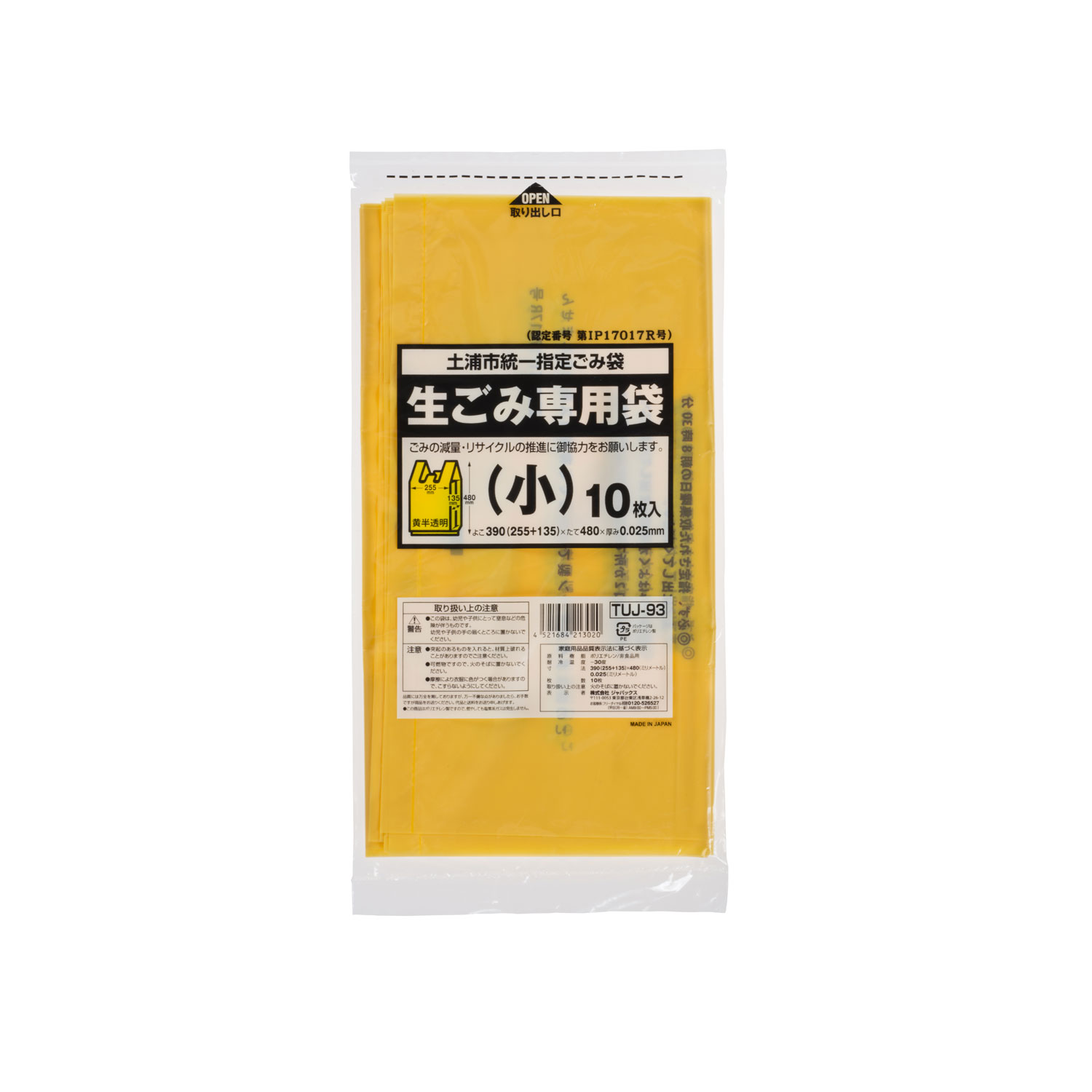 市町村ゴミ袋 土浦市指定 生ゴミ専用袋 小 10P 手付 ジャパックス
