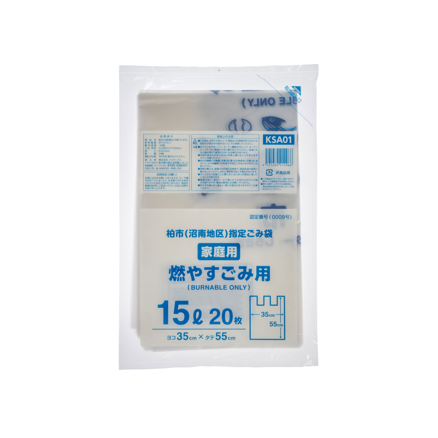 市町村ゴミ袋 柏市(沼南地区)指定 可燃15L 手付 20枚 ジャパックス