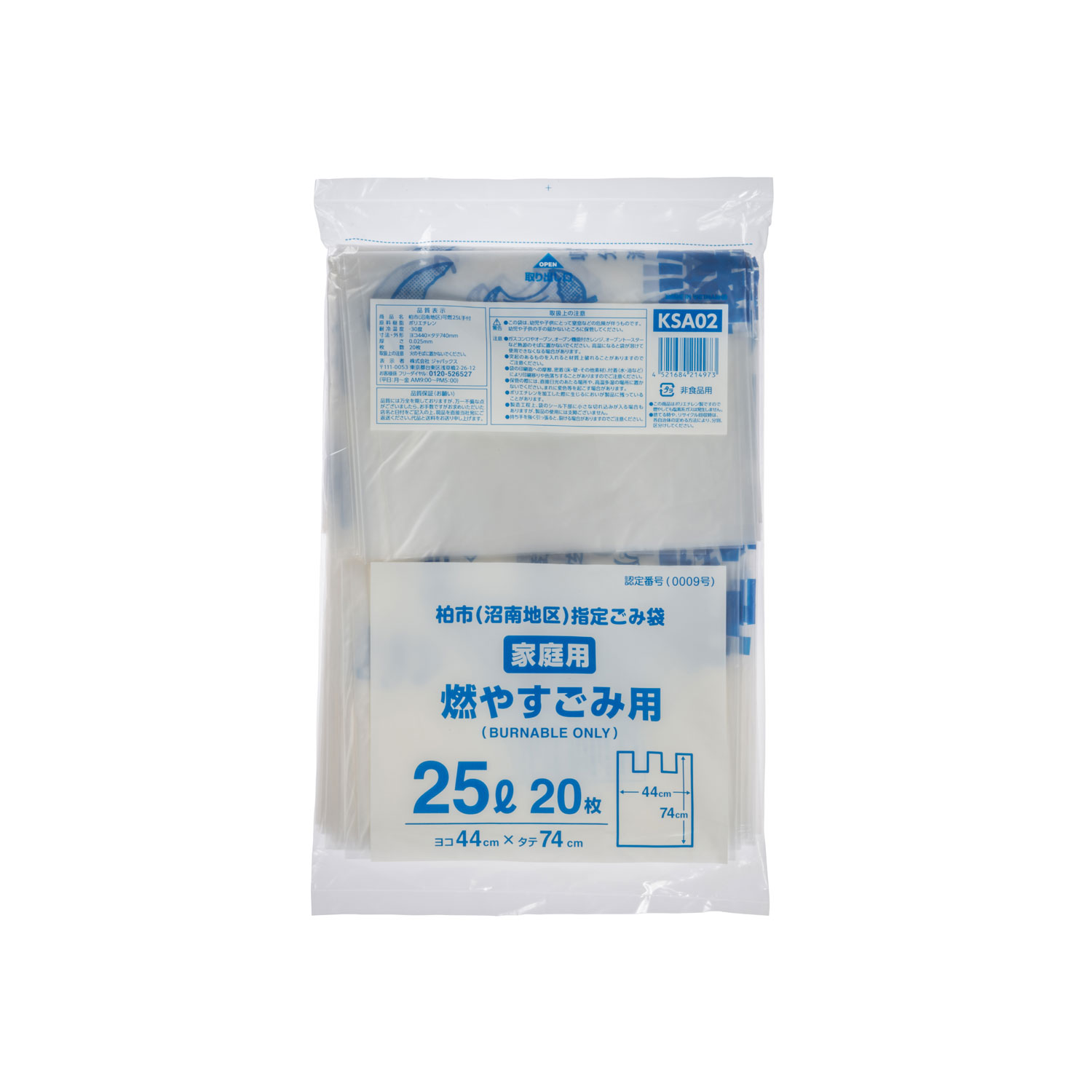 市町村ゴミ袋 柏市(沼南地区)指定 可燃25L 手付 20枚 ジャパックス