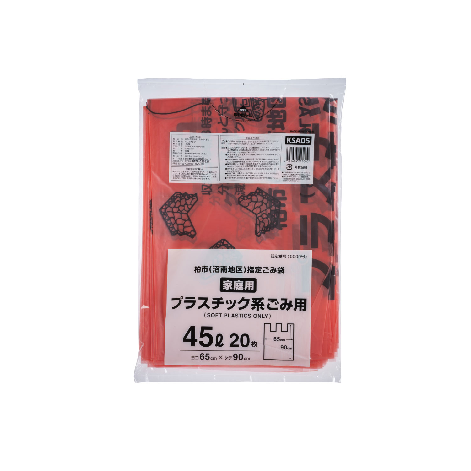 市町村ゴミ袋 柏市(沼南地区)指定 プラ45L 手付 20枚 ジャパックス