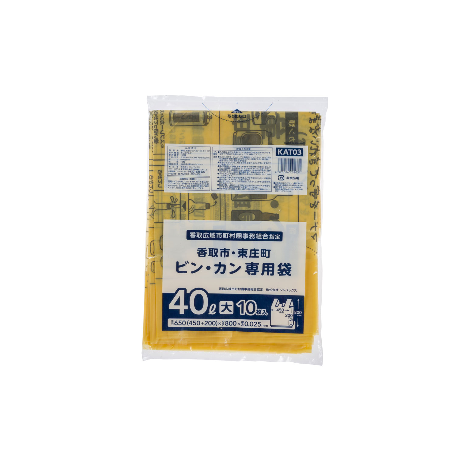 市町村ゴミ袋 香取広域指定 ビン・カン40L (大) 手付 10P ジャパックス