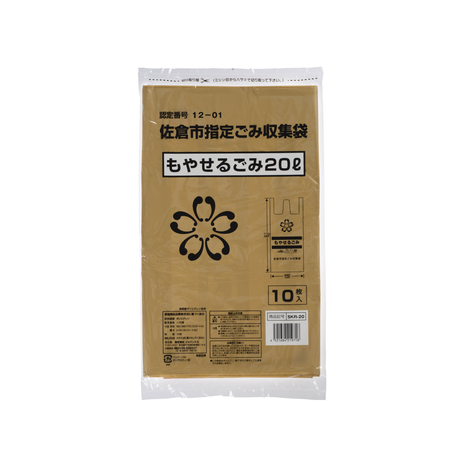 市町村ゴミ袋 佐倉市指定袋 可燃 20L 10P ジャパックス