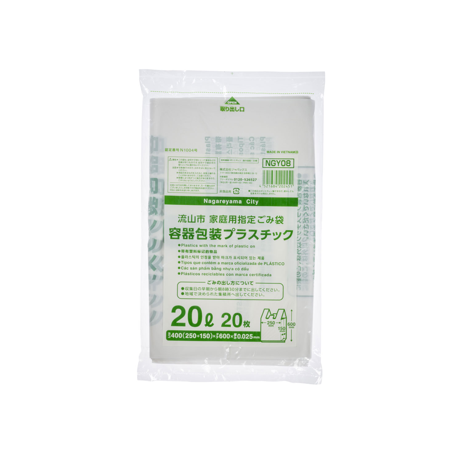 市町村ゴミ袋 流山市指定 容器包装プラ 20L 手付 20枚 ジャパックス
