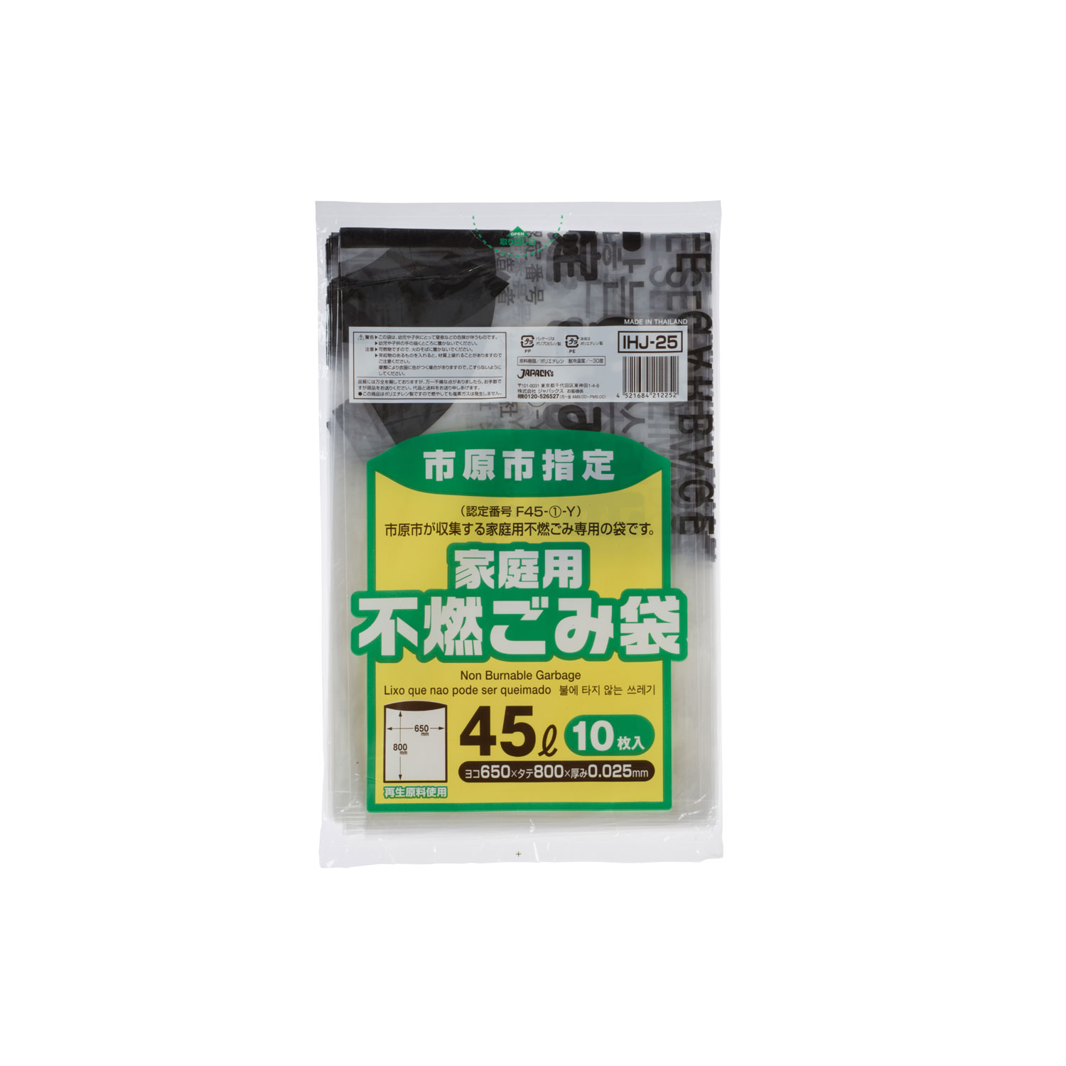 市町村ゴミ袋 市原市指定 不燃用 45L 10P ジャパックス