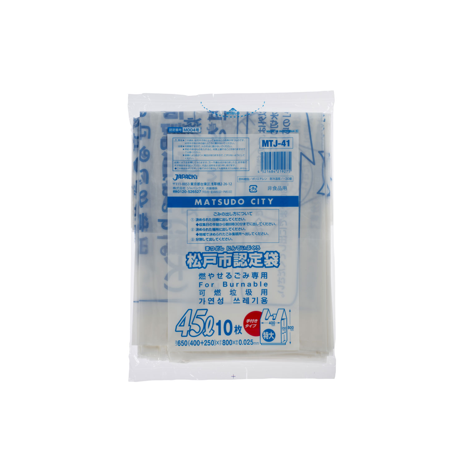 市町村ゴミ袋 松戸市指定 可燃 45L 10P 手付 ジャパックス