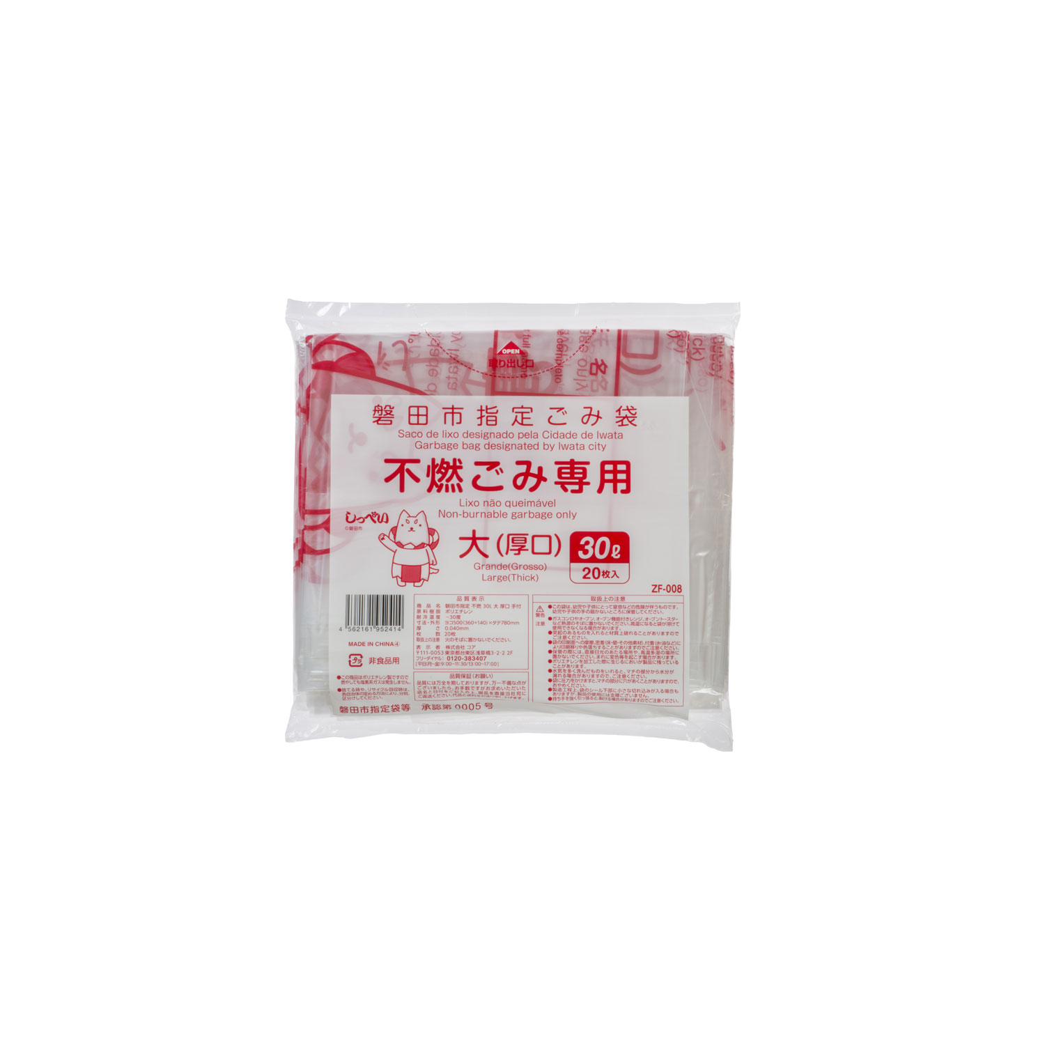 市町村ゴミ袋 磐田市 不燃 30L (大) 厚口 手付20P ジャパックス