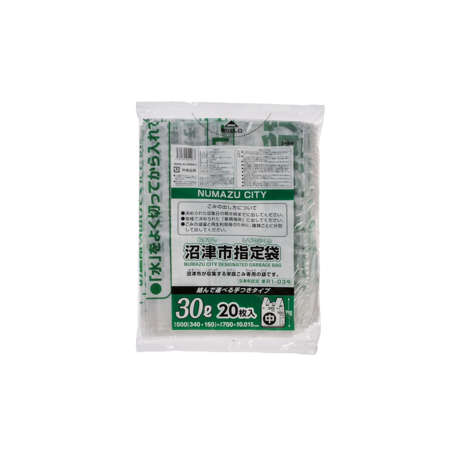 市町村ゴミ袋 沼津市指定 30L 手付 20枚 ジャパックス