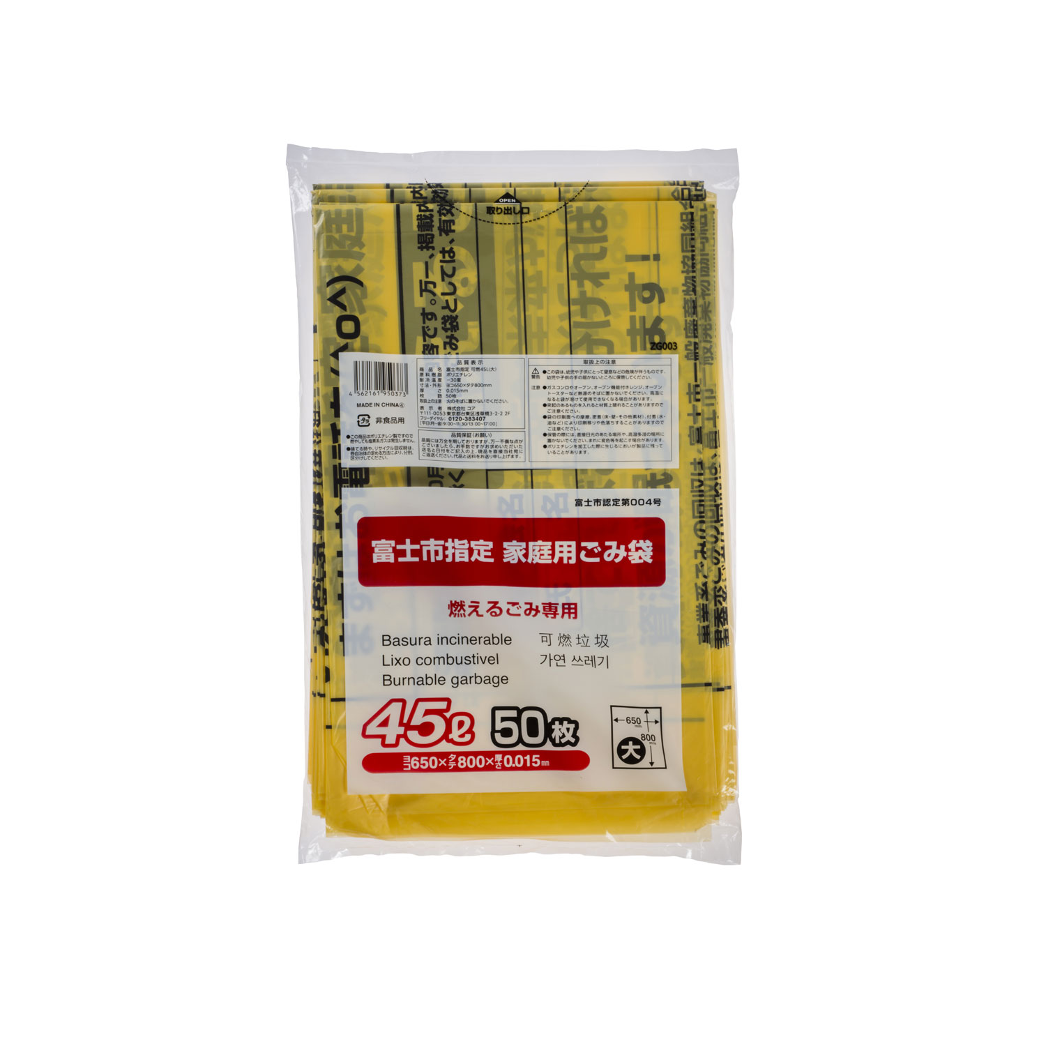 市町村ゴミ袋 富士市指定 可燃 45L (大) 50P ジャパックス