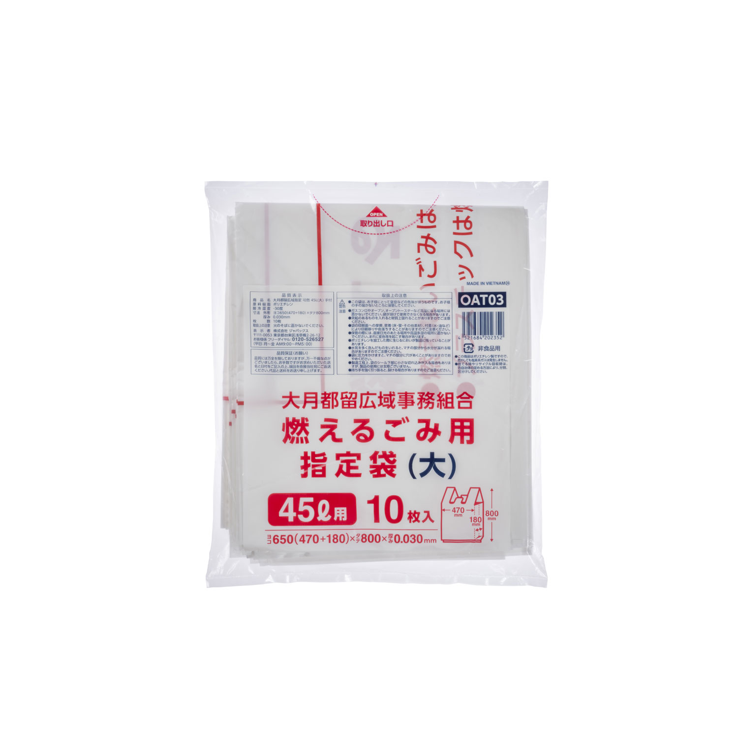 市町村ゴミ袋 大月都留広域指定 可燃45L (大) 手付10P ジャパックス