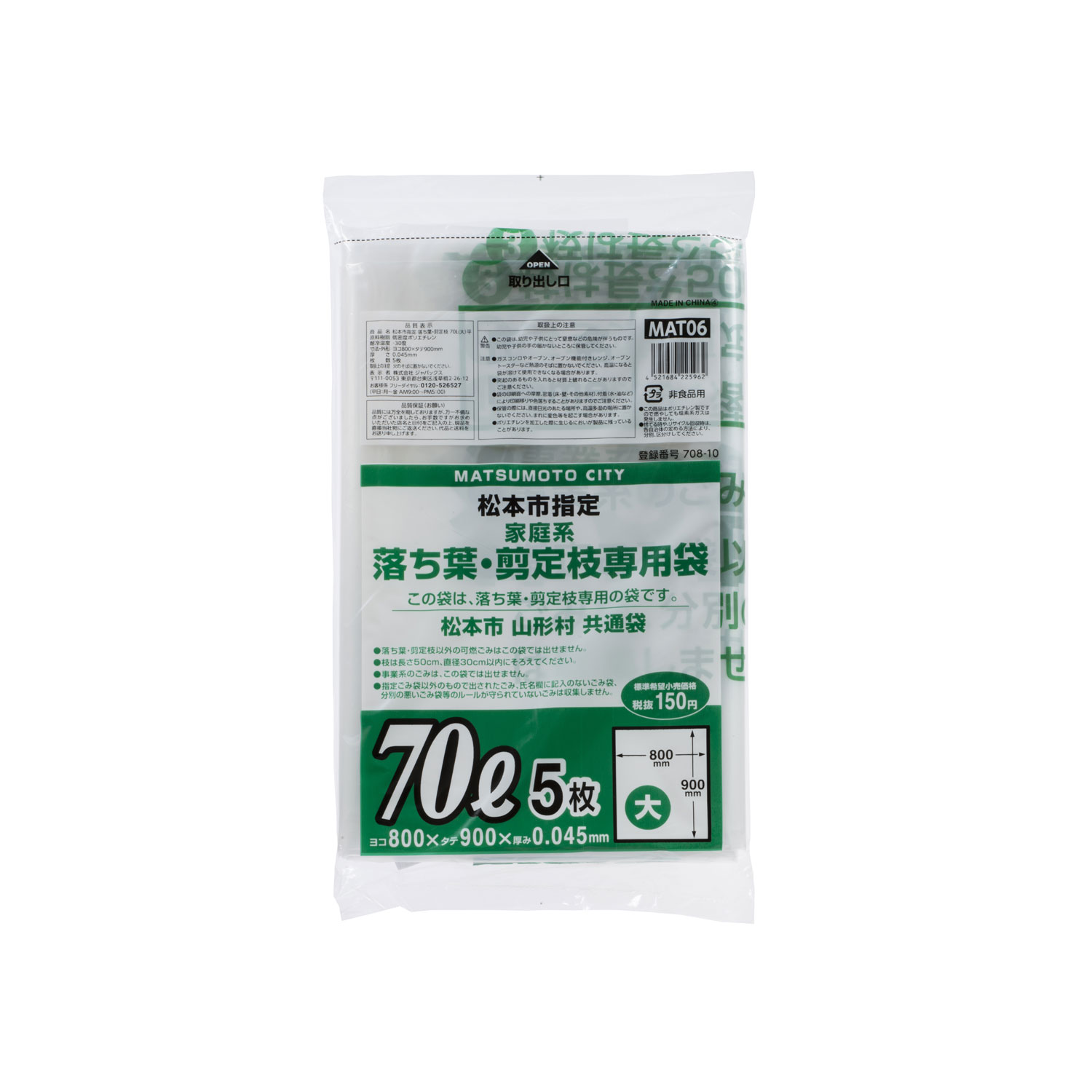 市町村ゴミ袋 松本市指定 落ち葉・剪定枝 70L (大) 5P ジャパックス