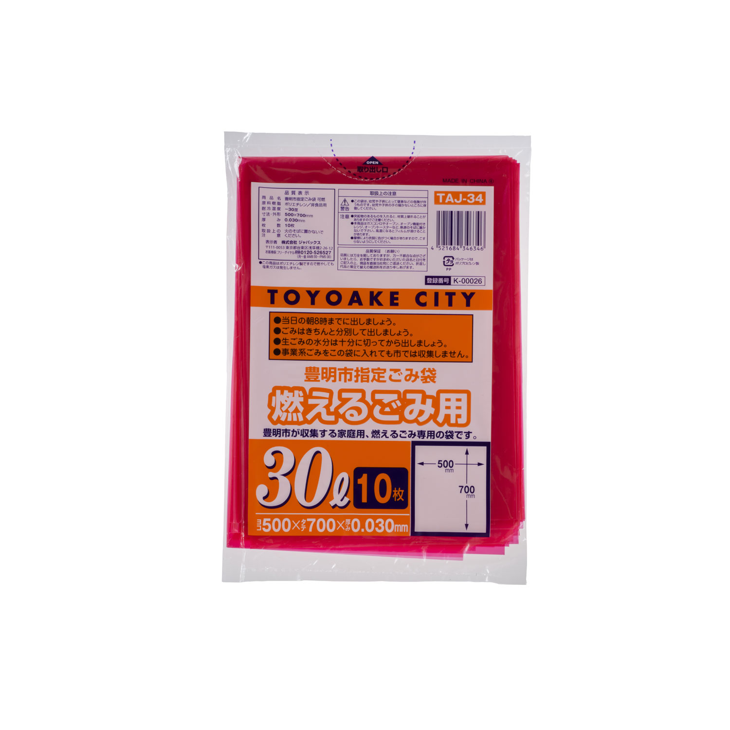 市町村ゴミ袋 豊明市指定 可燃用 30L 10P ジャパックス