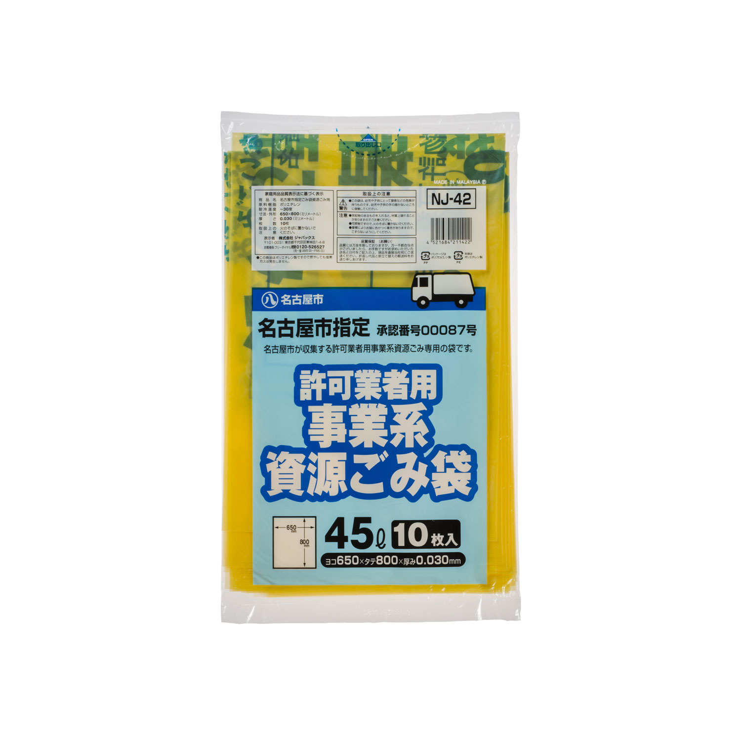 市町村ゴミ袋 名古屋市指定 許可業者用 資源45L 10P ジャパックス