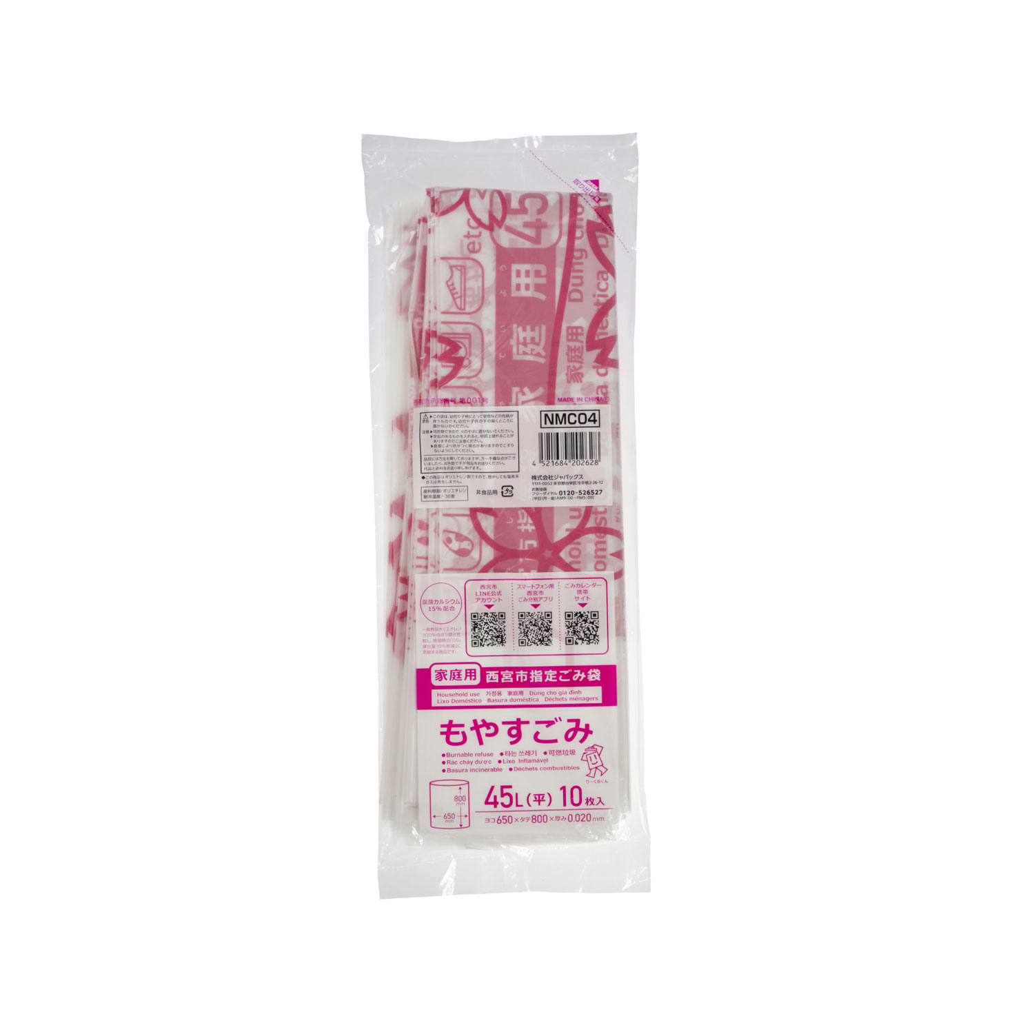市町村ゴミ袋 西宮市指定 可燃 45L 10Pコンパクト ジャパックス