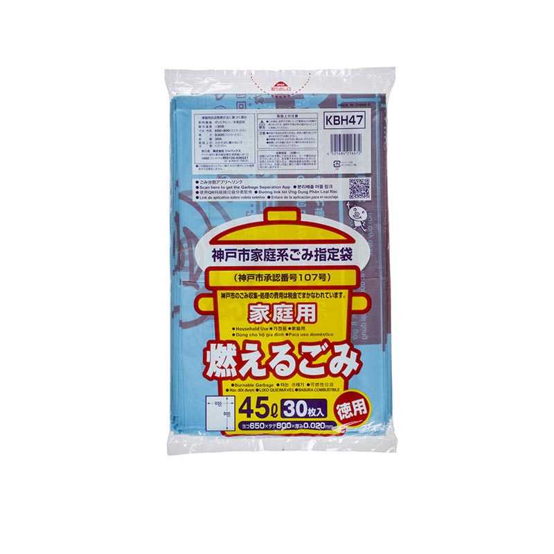 市町村ゴミ袋 神戸市指定 可燃 家庭用 45L 30P ジャパックス