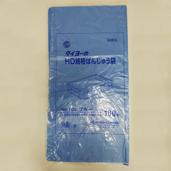 ローデンポリ袋 HD規格ばんじゅう袋(ブルー)No.105 中川製袋化工