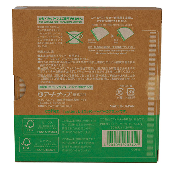 円錐 コットンペーパー コーヒーフィルター 60枚入 1-2杯用 アートナップ