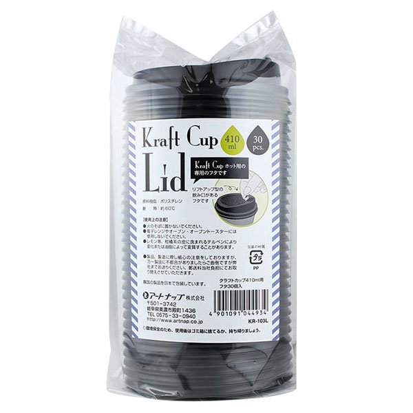 クラフトカップ410ml用フタ 30個入