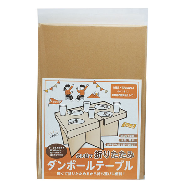 【防災】避難セット 折りたたみダンボールテーブル アートナップ