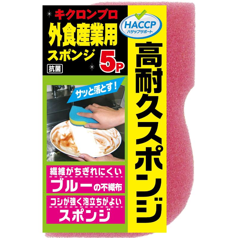 スポンジプロ 外食産業用 スポンジ 5P ピンク キクロン