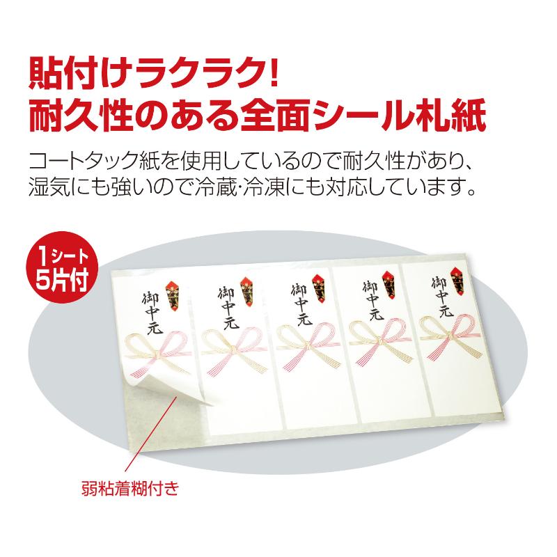 贈答用飾り 24-1901 シール札紙(短冊のし) 御中元 50片入(5片×10シート) ササガワ