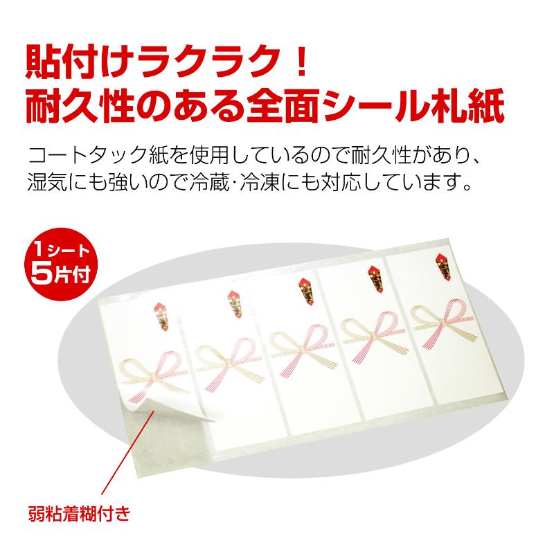 贈答用飾り 24-1900 シール札紙(短冊のし) 無字 50片入(5片×10シート) ササガワ