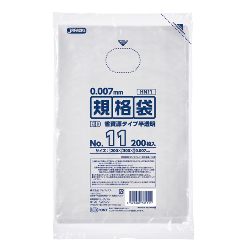 ハイデンポリ袋 HN11 HD規格袋 極薄タイプ 半透明 200枚 ジャパックス