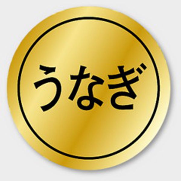 ラベル K-144 うなぎ カミイソ産商