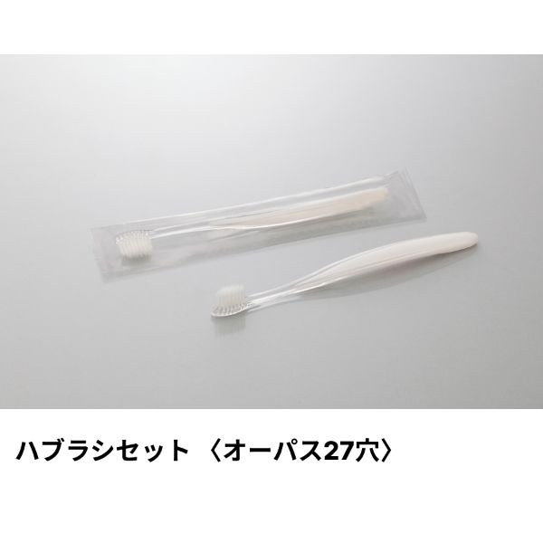 ホテルアメニティ ハブラシ(オーパス27穴) 4gラミネート パールブラック クリアOPシリーズ ダイト