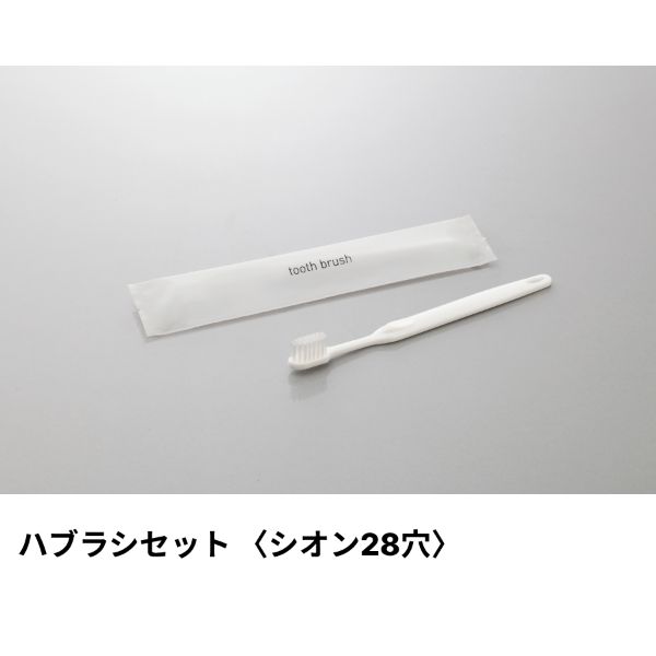ホテルアメニティ ハブラシ(シオン28穴) 3gシュリンク ピンク ミスティIIシリーズ ダイト