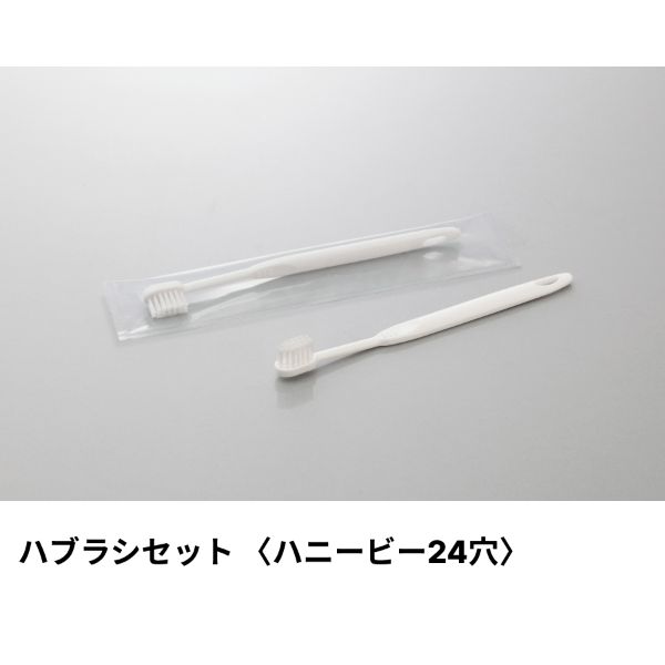 ホテルアメニティ ハブラシ(ハニービー24穴) 3g刻印 ピンク クリアOPシリーズ ダイト