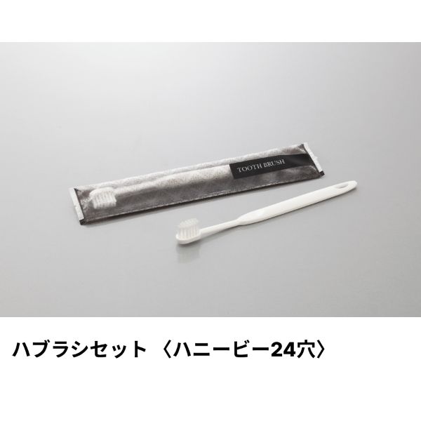 ホテルアメニティ ハブラシセット(ハニービー24穴) 3g刻印 ライトブルー エラートシリーズ ダイト