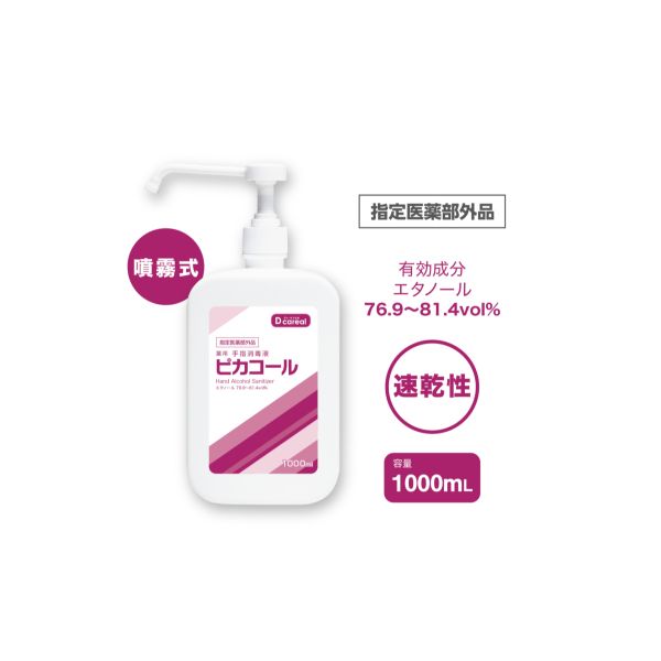 アルコール消毒剤 薬用 手指消毒液ピカコール 1000ml DD-1000 ダイト