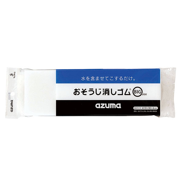 スポンジ おそうじ消しゴムBIG アズマ工業