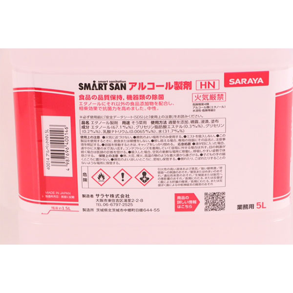 アルコール製剤 サラヤ SMARTSAN アルペットHN 5L サラヤ