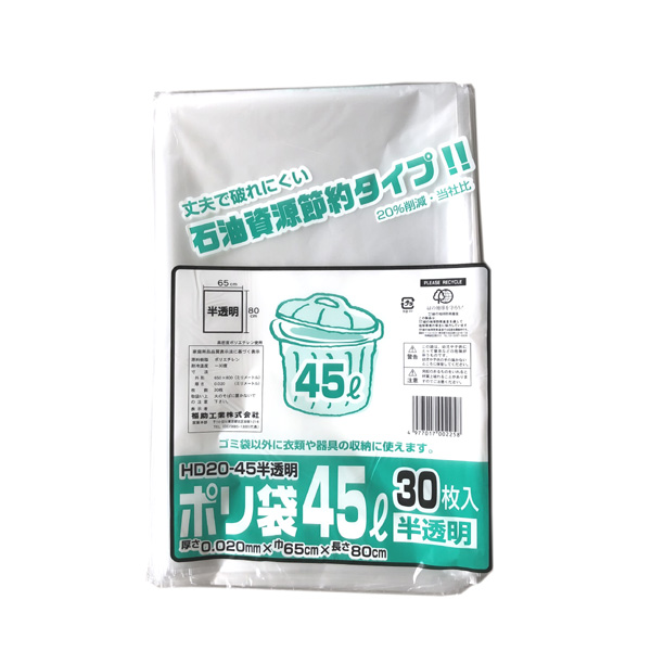 福助工業 業務用ゴミ袋 45L HD20-45 (30枚入)