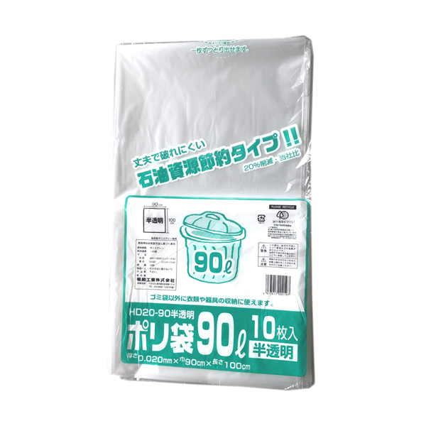 福助工業 業務用ゴミ袋 90L HD20-90 (10枚入)