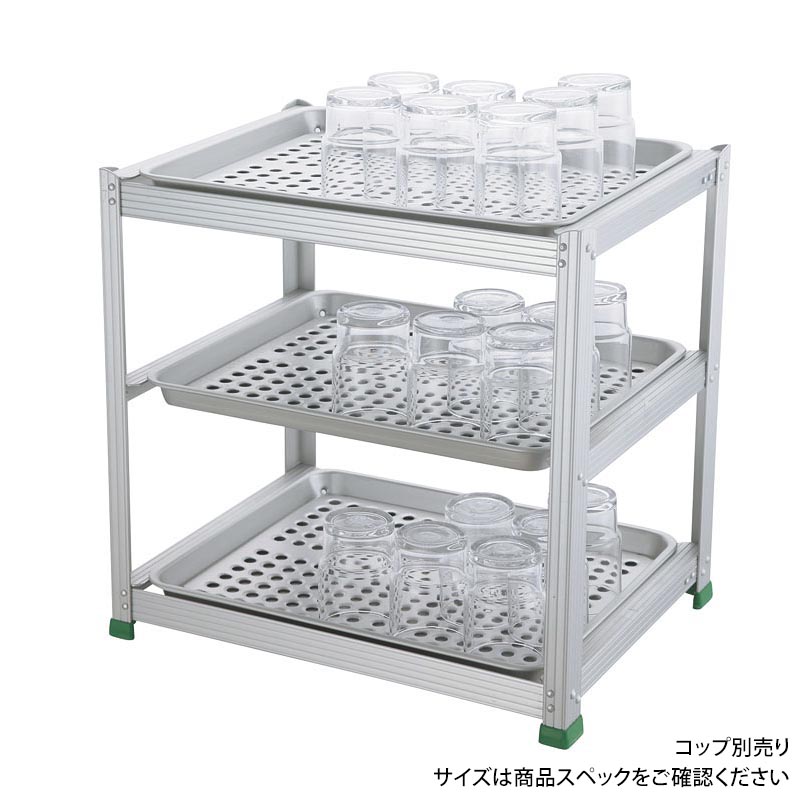 アルマイト三段式ウォーターグラストレー 小 中尾アルミ製作所